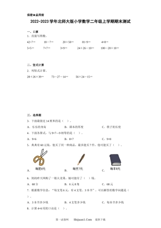 2022-2023学年北师大版小学数学二年级上学期期末测试.docx