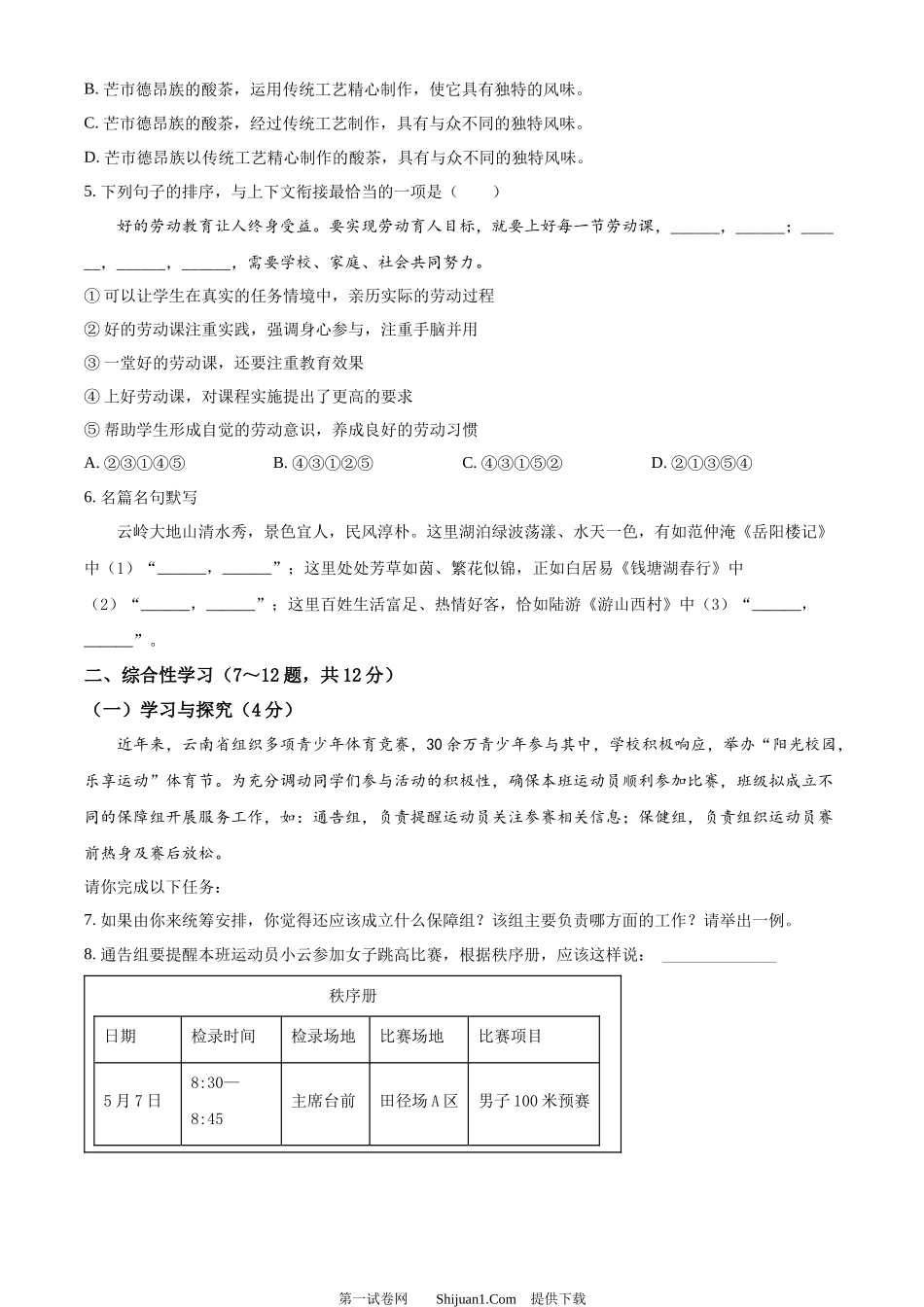 2024年云南省中考语文真题.docx_第2页