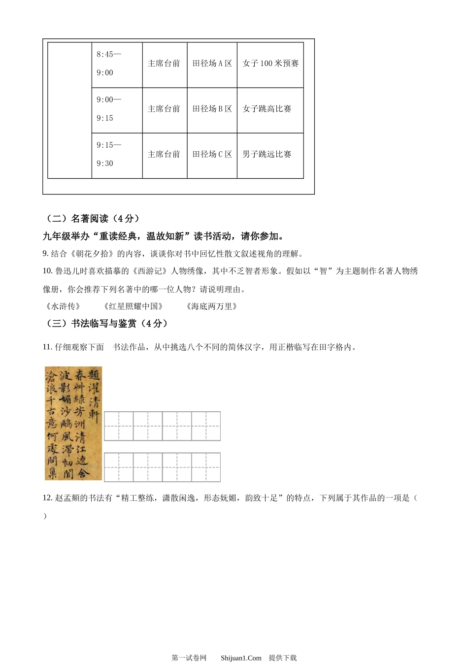 2024年云南省中考语文真题.docx_第3页
