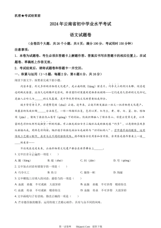 2024年云南省中考语文真题.docx