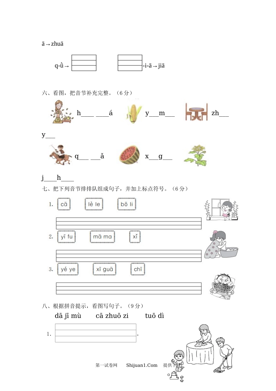 2022年部编版一年级语文上册第二单元新课标达标测试卷.docx_第2页