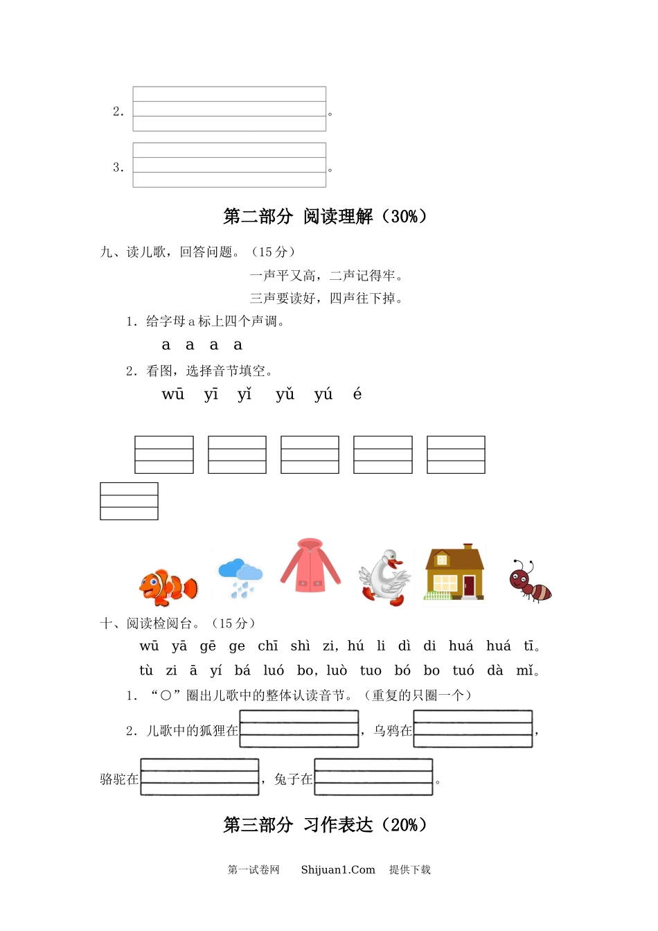 2022年部编版一年级语文上册第二单元新课标达标测试卷.docx_第3页