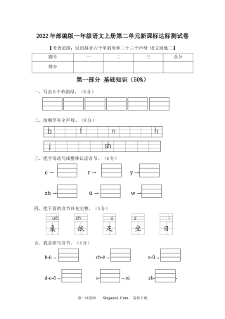 2022年部编版一年级语文上册第二单元新课标达标测试卷.docx
