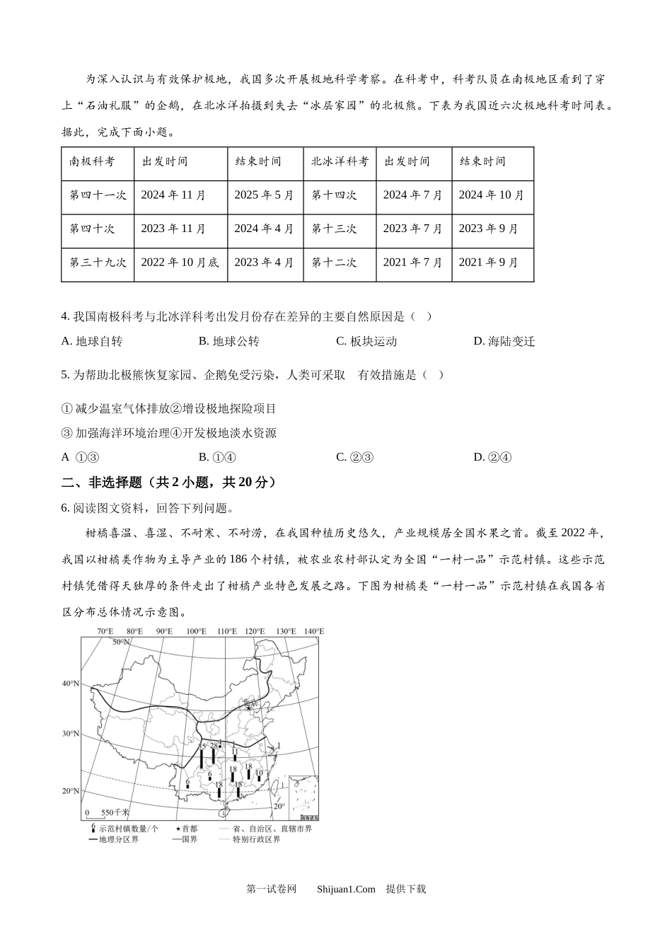 2025年内蒙古自治区初中学业水平考试地理试题.docx_第2页