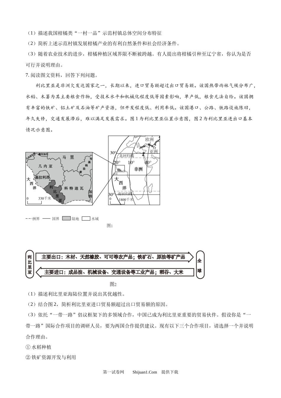 2025年内蒙古自治区初中学业水平考试地理试题.docx_第3页