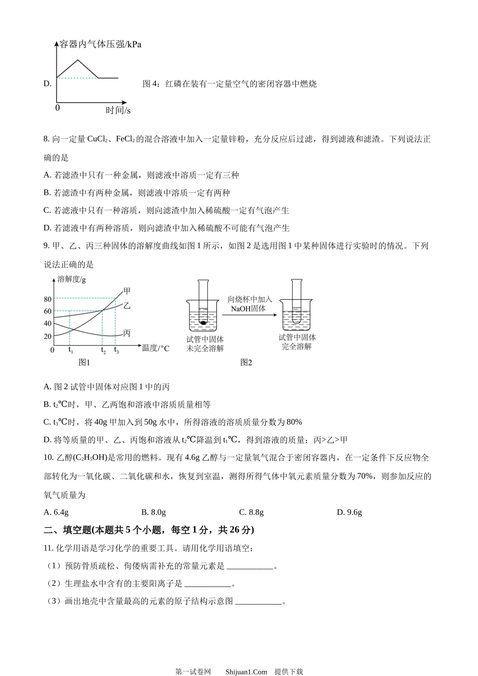 2024年四川省广元市中考化学真题.docx_第3页