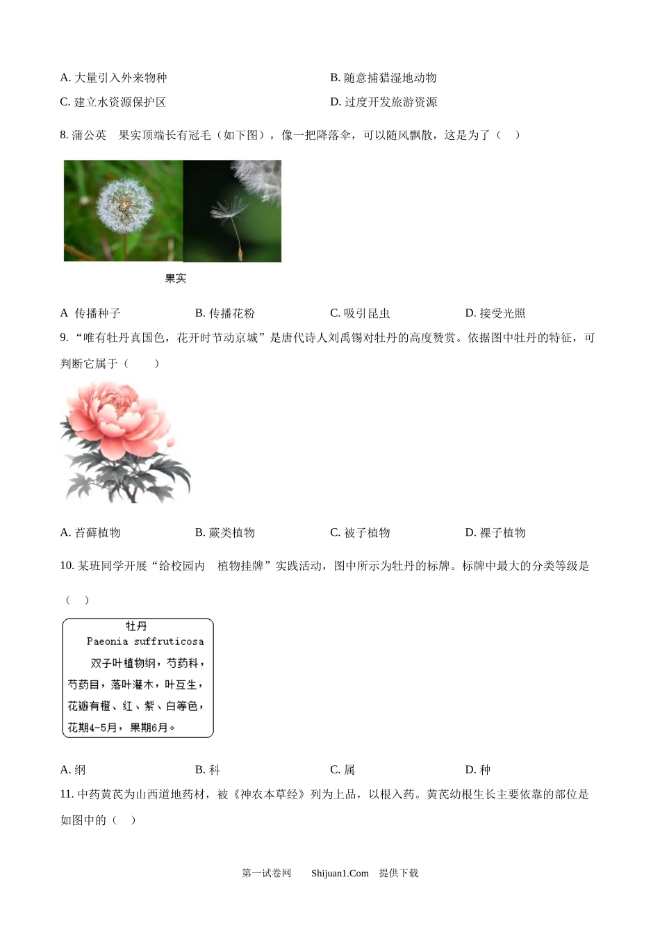 2025年山西省中考生物真题.docx_第2页