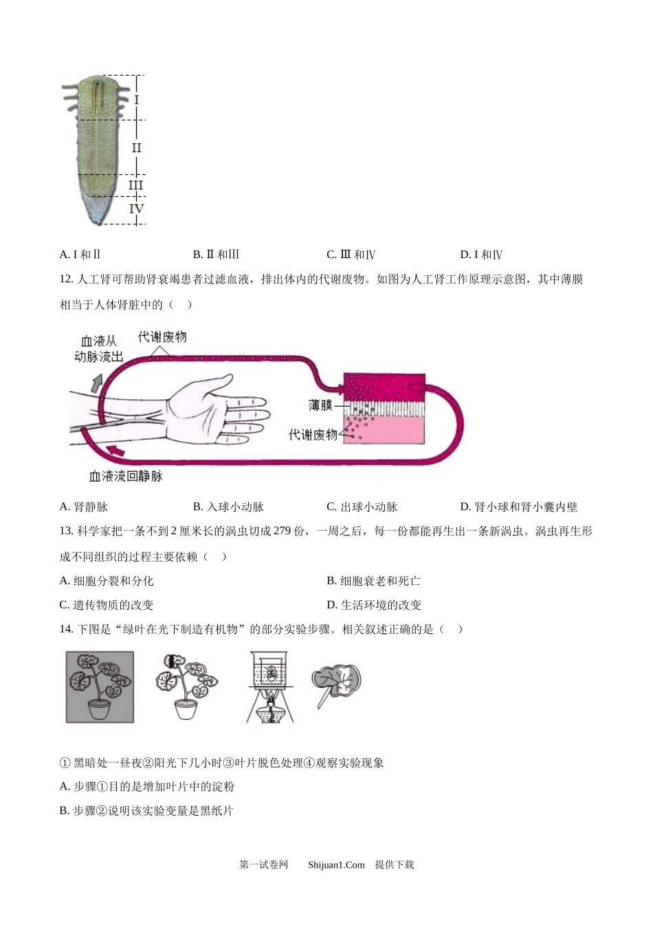 2025年山西省中考生物真题.docx_第3页