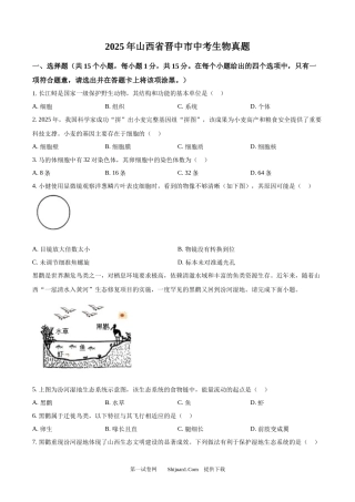2025年山西省中考生物真题.docx