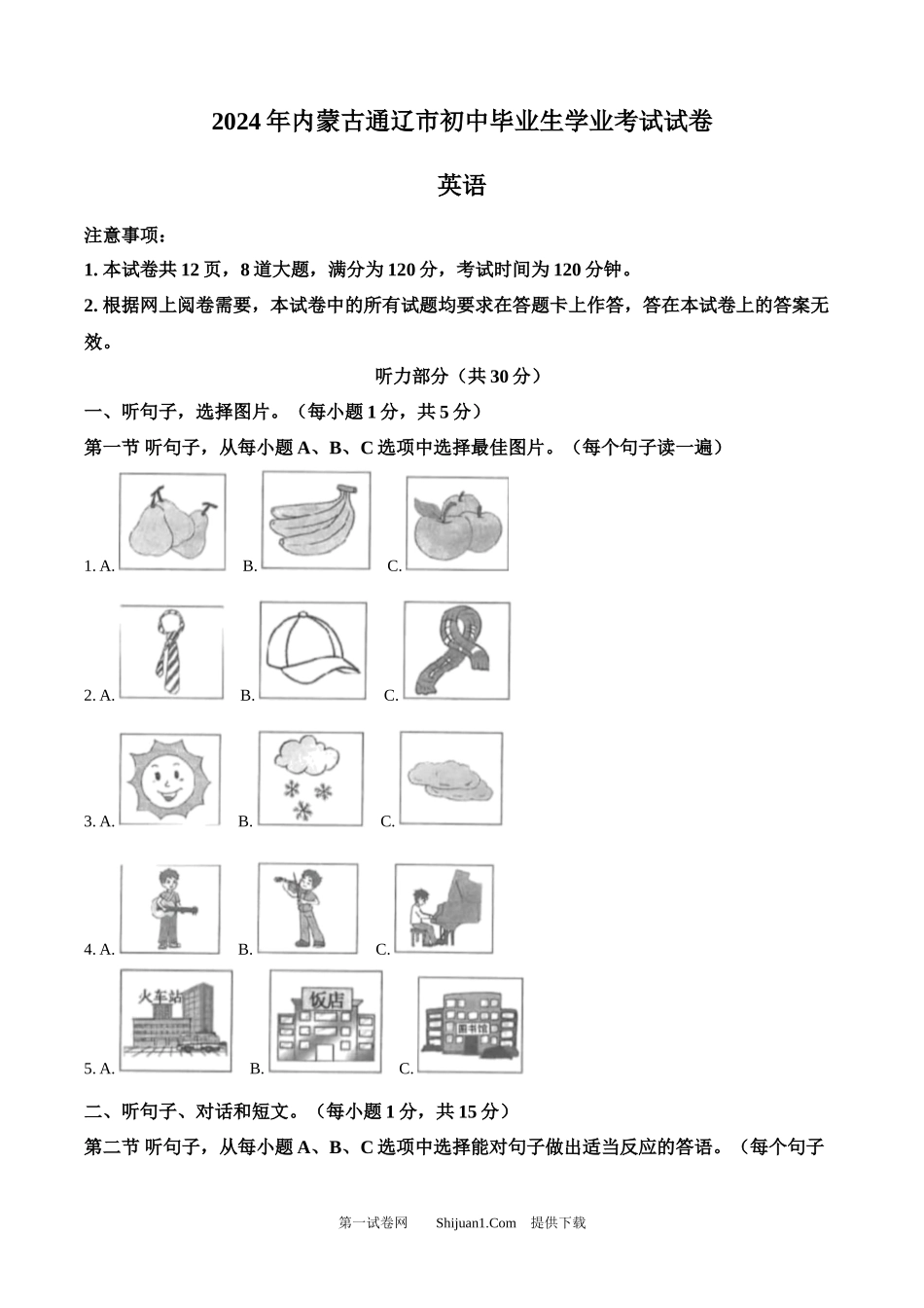 2024年内蒙古自治区通辽市中考英语真题.docx_第1页