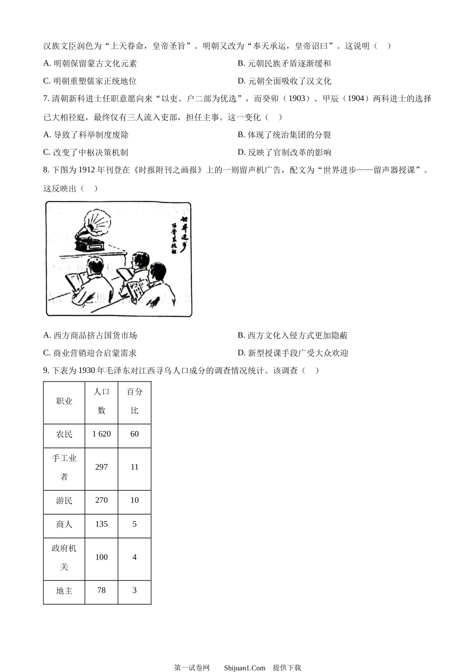 2024年高考历史试卷（湖南）.docx_第2页