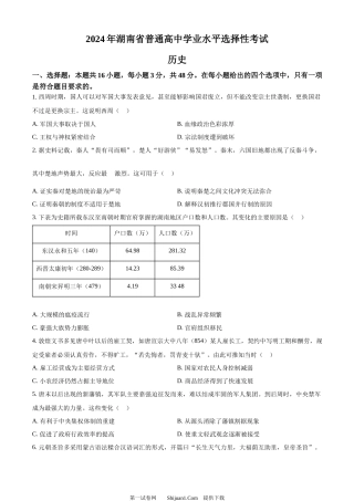 2024年高考历史试卷（湖南）.docx