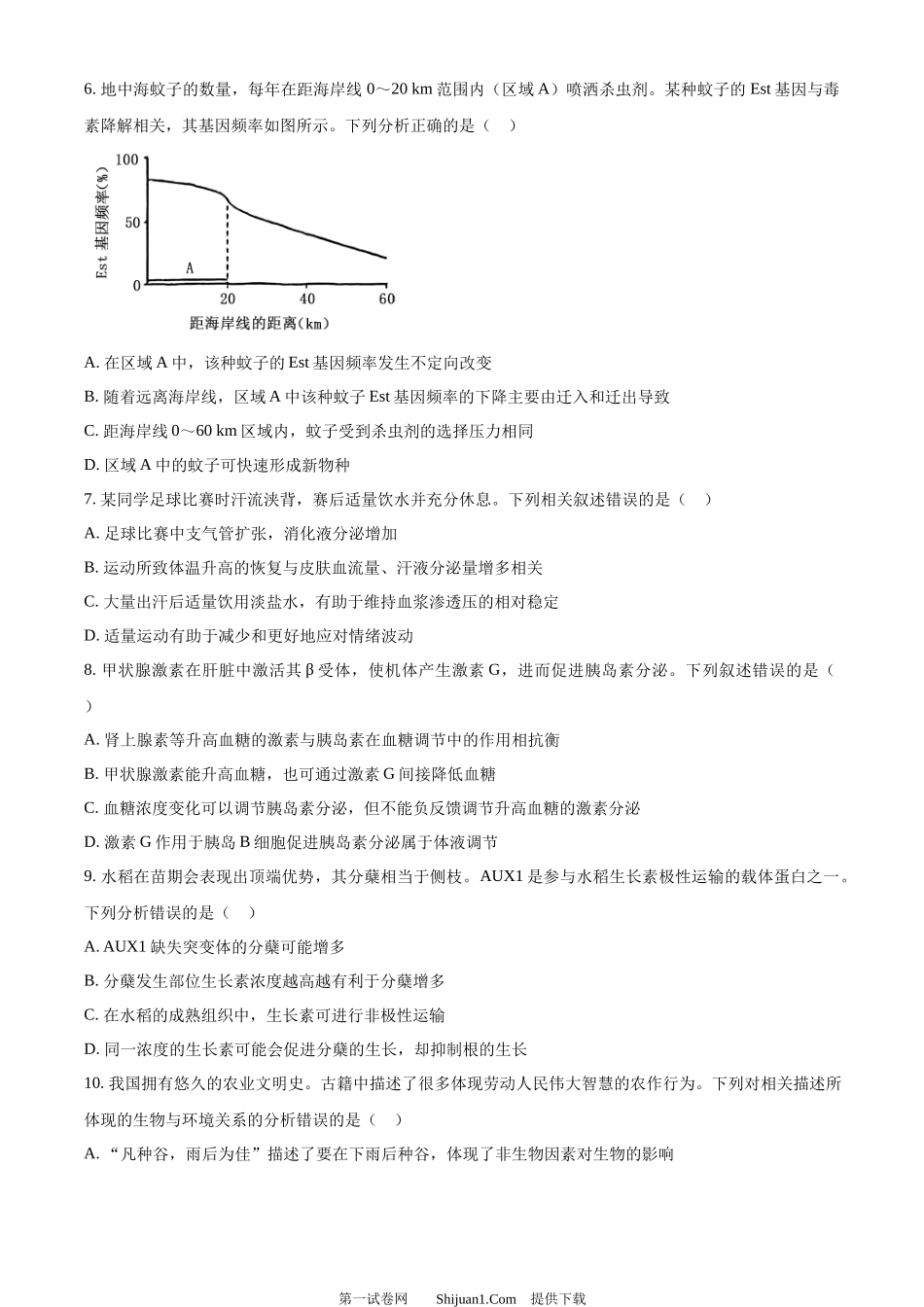 2024年高考生物试卷（河北）.docx_第2页