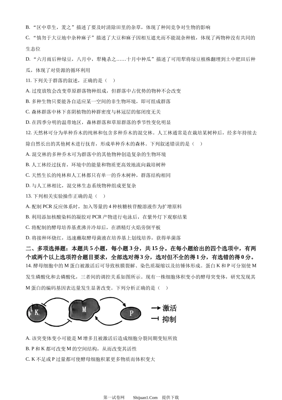 2024年高考生物试卷（河北）.docx_第3页
