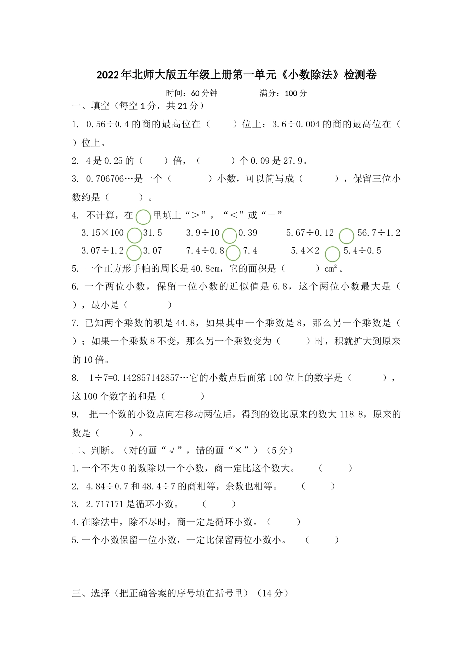 2022年北师大版五年级上册第一单元.docx_第1页