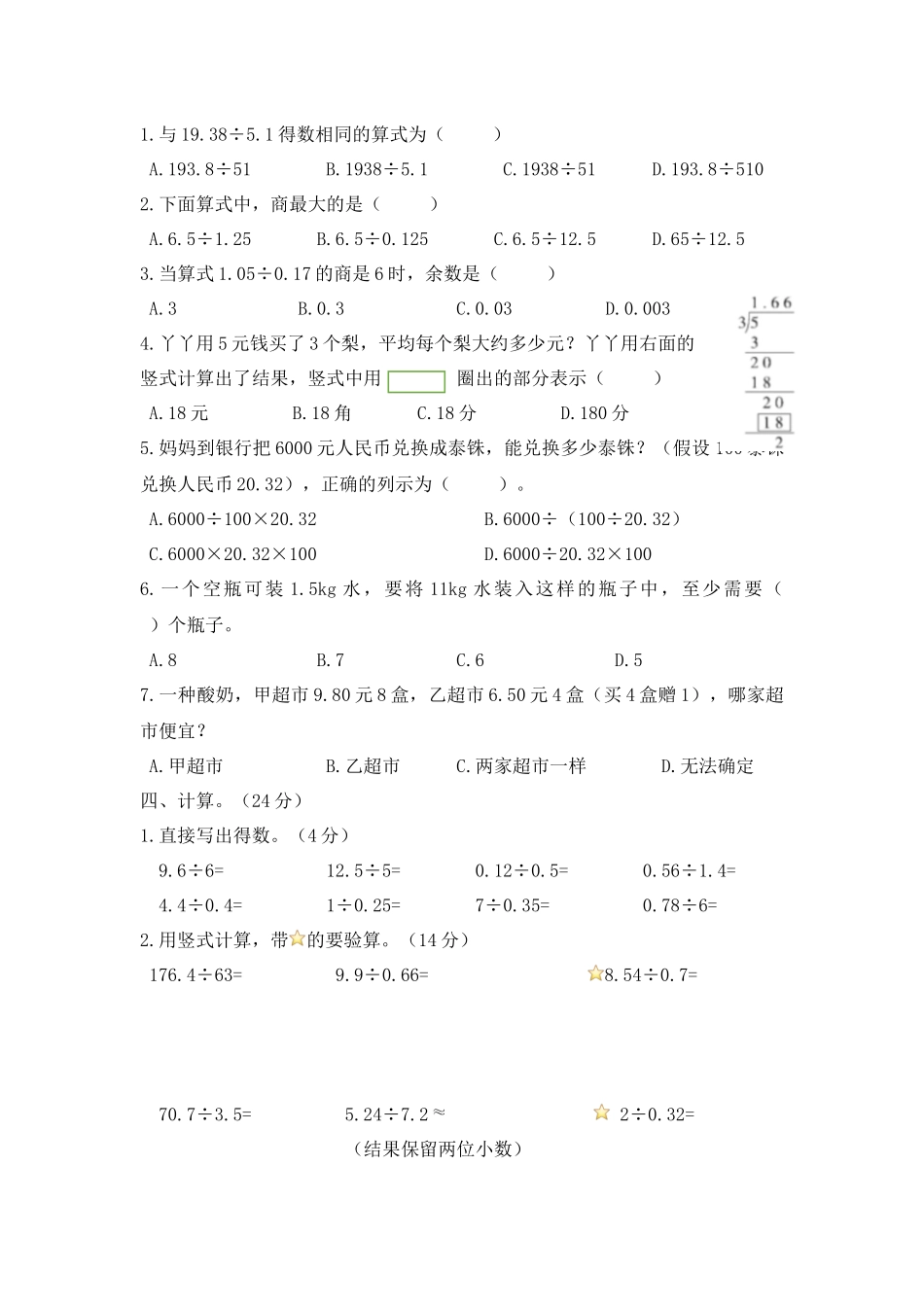 2022年北师大版五年级上册第一单元.docx_第2页