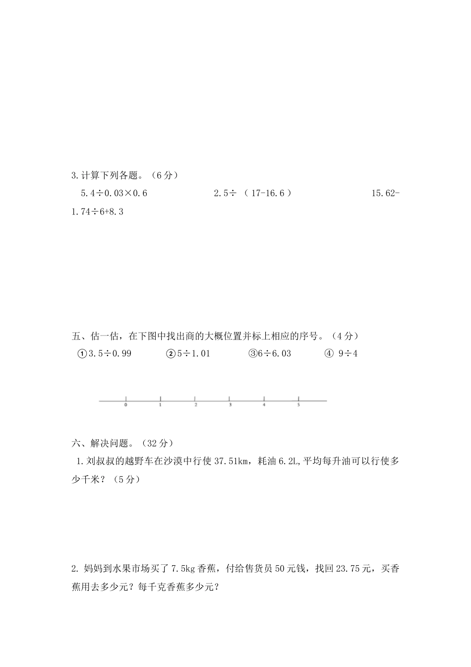 2022年北师大版五年级上册第一单元.docx_第3页