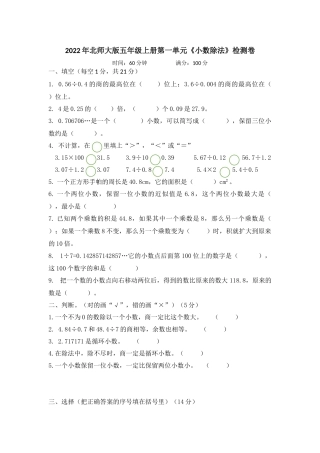 2022年北师大版五年级上册第一单元.docx