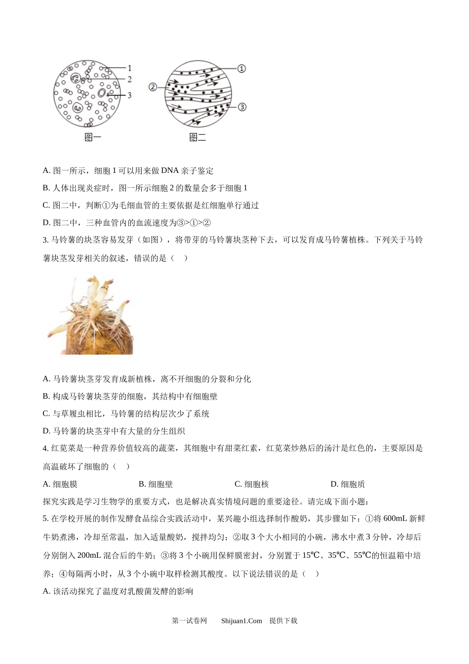 2025年山东省临沂市中考生物真题.docx_第2页