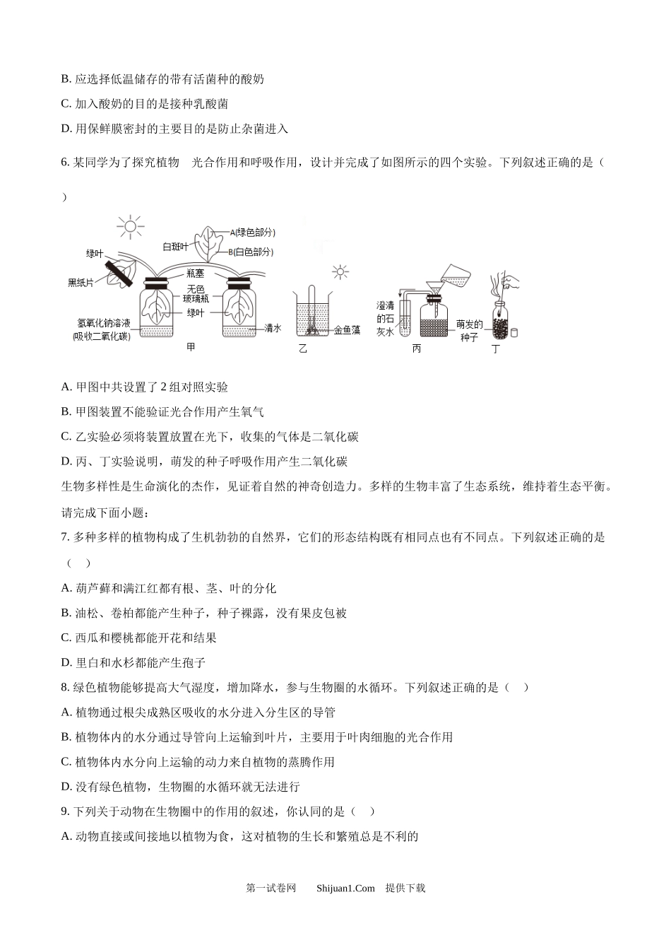 2025年山东省临沂市中考生物真题.docx_第3页