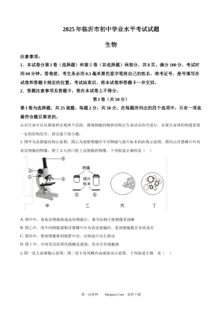 2025年山东省临沂市中考生物真题.docx