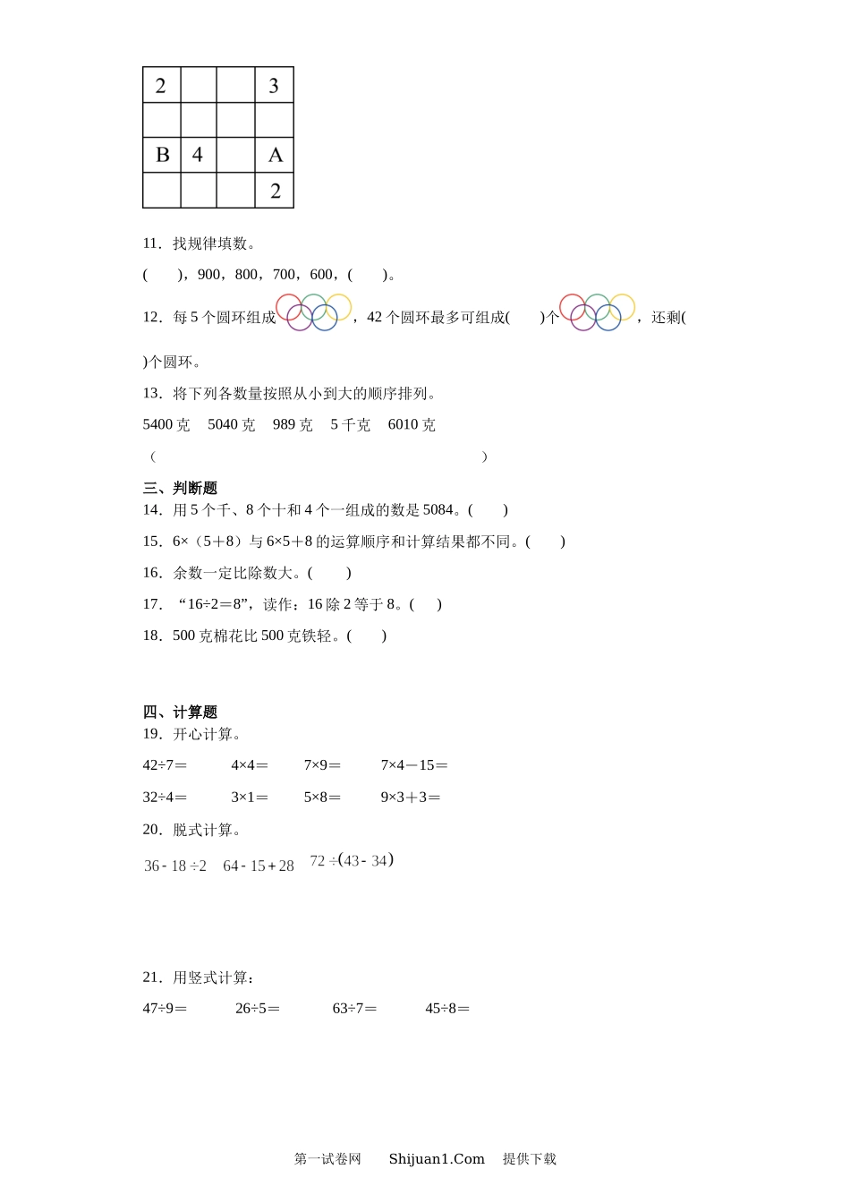 2023-2024学年人教版二年级数学下册期末综合测试.docx_第2页