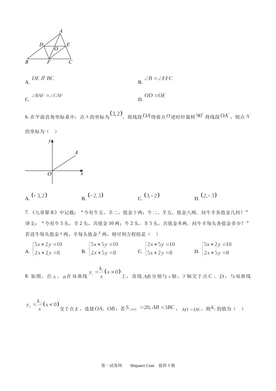 2025年江苏省宿迁市中考数学试题.docx_第2页