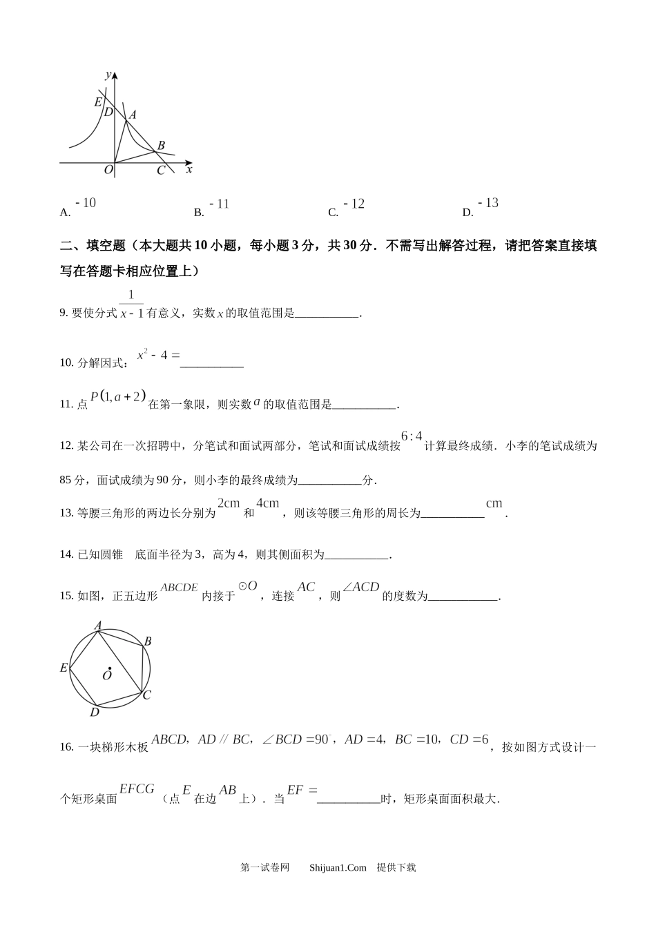 2025年江苏省宿迁市中考数学试题.docx_第3页