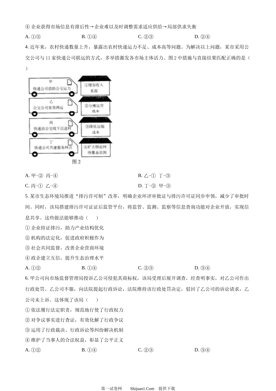 2023年高考政治试卷（辽宁）.docx_第2页