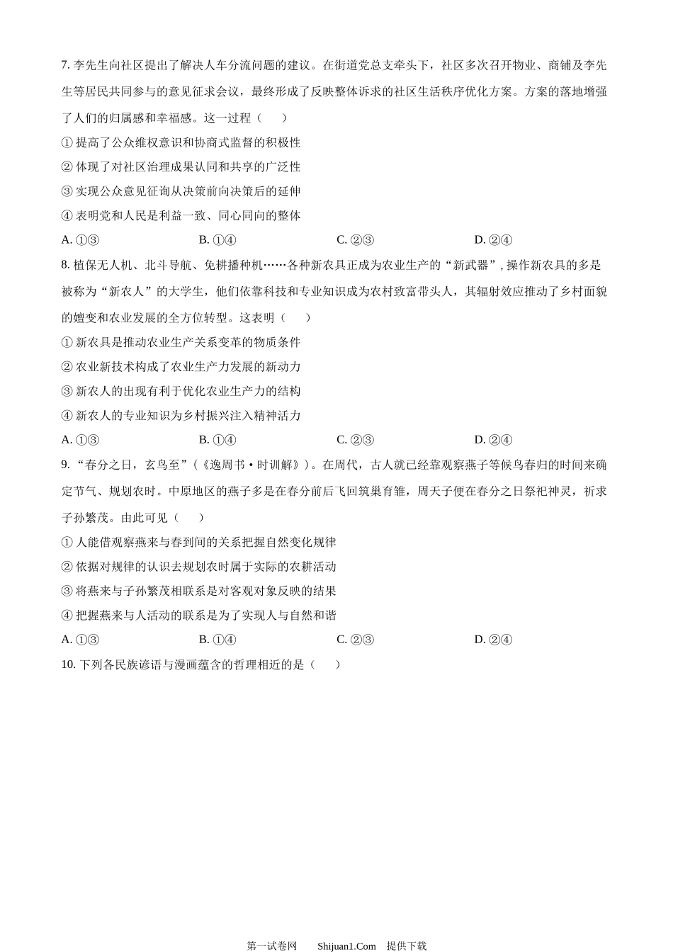 2023年高考政治试卷（辽宁）.docx_第3页