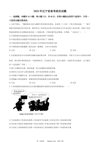 2023年高考政治试卷（辽宁）.docx
