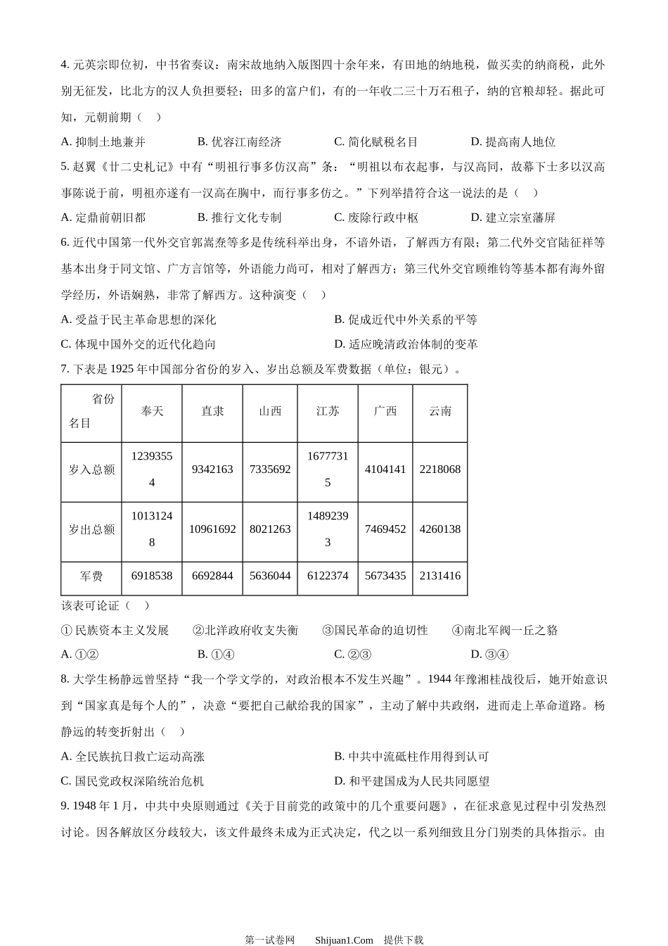 2024年高考历史试卷（湖北）.docx_第2页