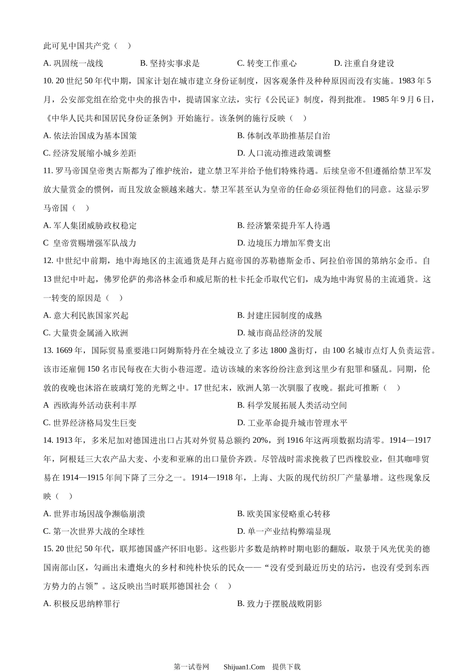 2024年高考历史试卷（湖北）.docx_第3页