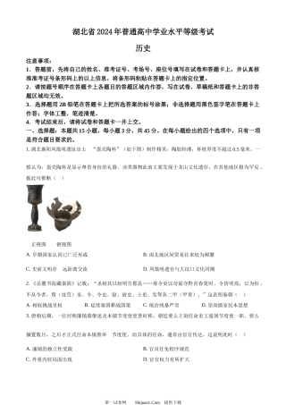 2024年高考历史试卷（湖北）.docx