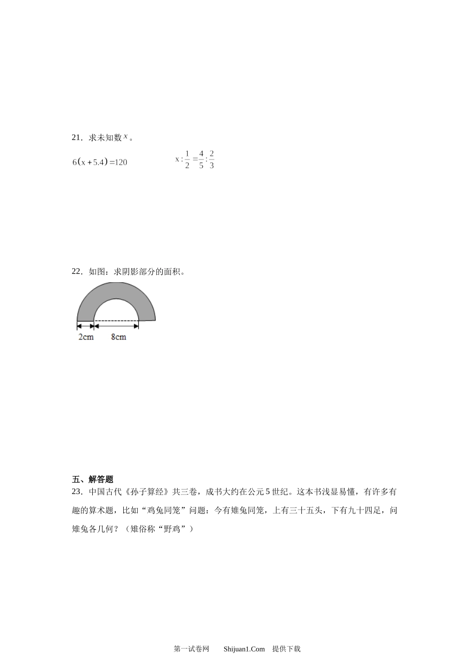 苏教版2024小升初分班考数学模拟预测卷.docx_第3页