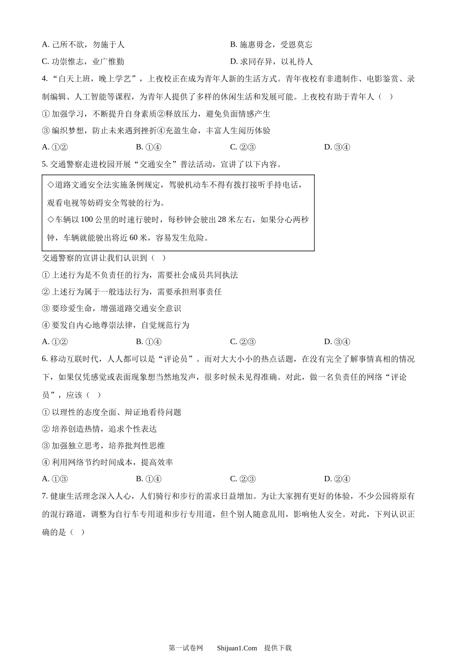 2024年北京市中考道德与法治真题.docx_第2页