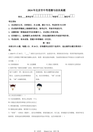 2024年北京市中考道德与法治真题.docx