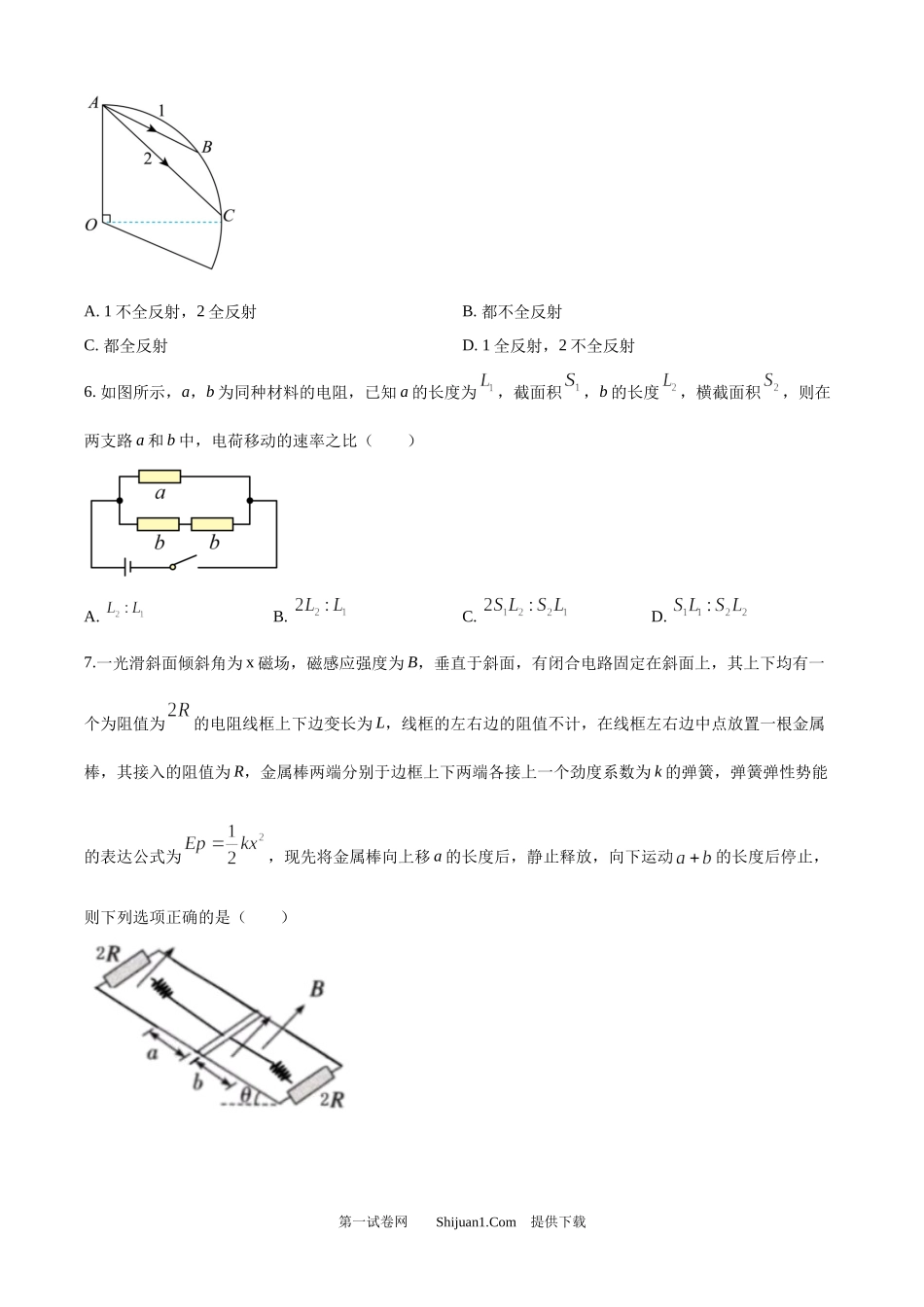 2025年高考物理试卷（广西卷）.docx_第2页