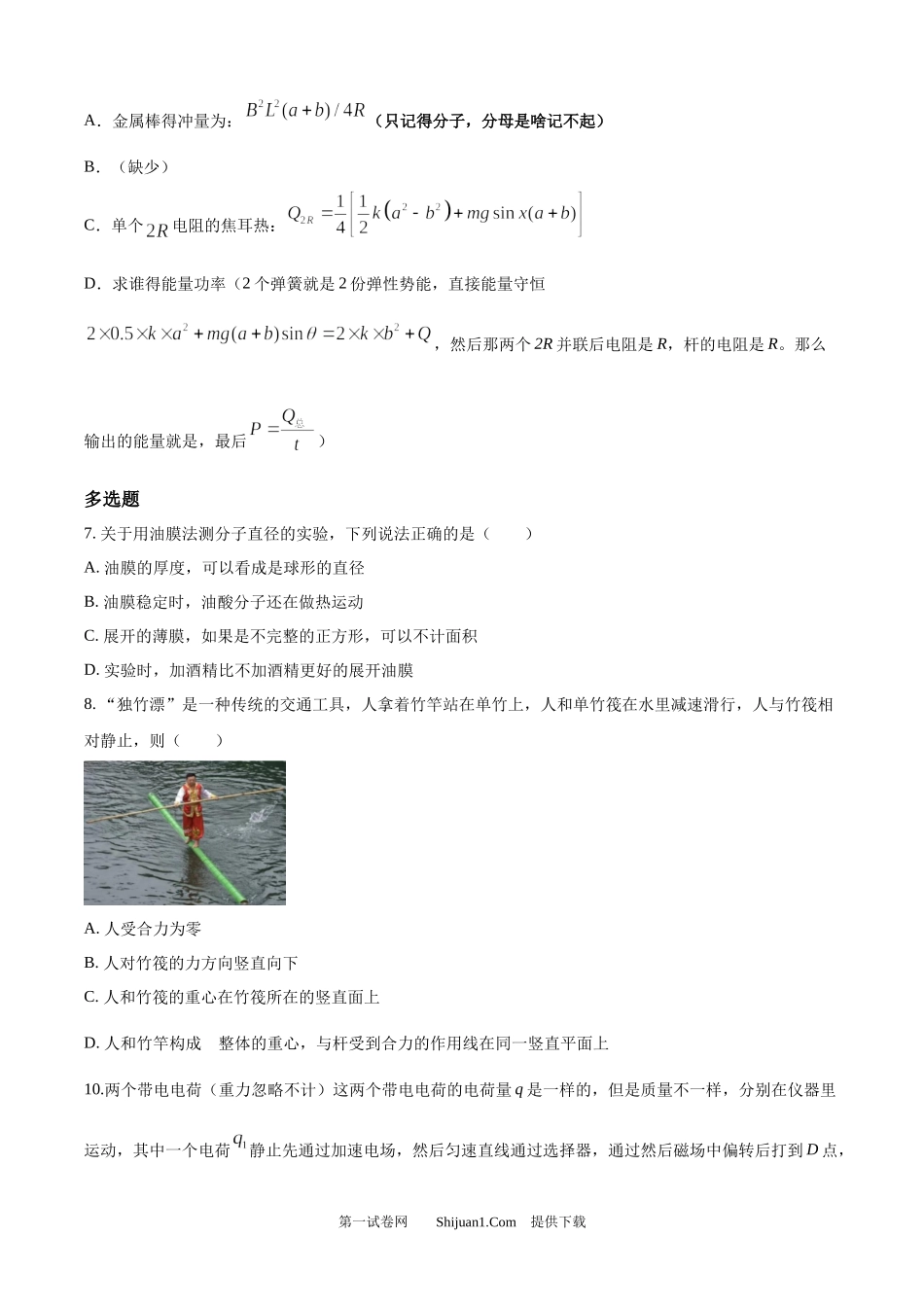 2025年高考物理试卷（广西卷）.docx_第3页