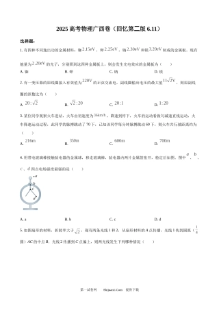 2025年高考物理试卷（广西卷）.docx