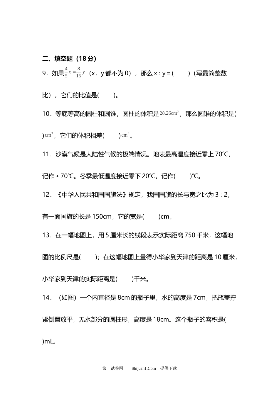 2023年人教版小学数学六年级下册期末检测卷.docx_第3页