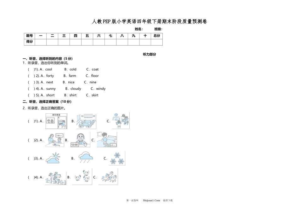 2021-2022学年人教PEP版四年级下册期末阶段质量预测卷.docx_第1页