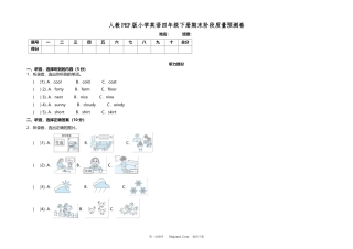 2021-2022学年人教PEP版四年级下册期末阶段质量预测卷.docx