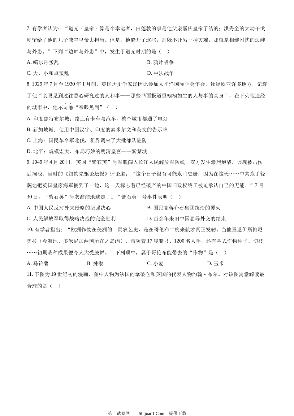 2024年高考历史试卷（浙江）（1月）.docx_第2页