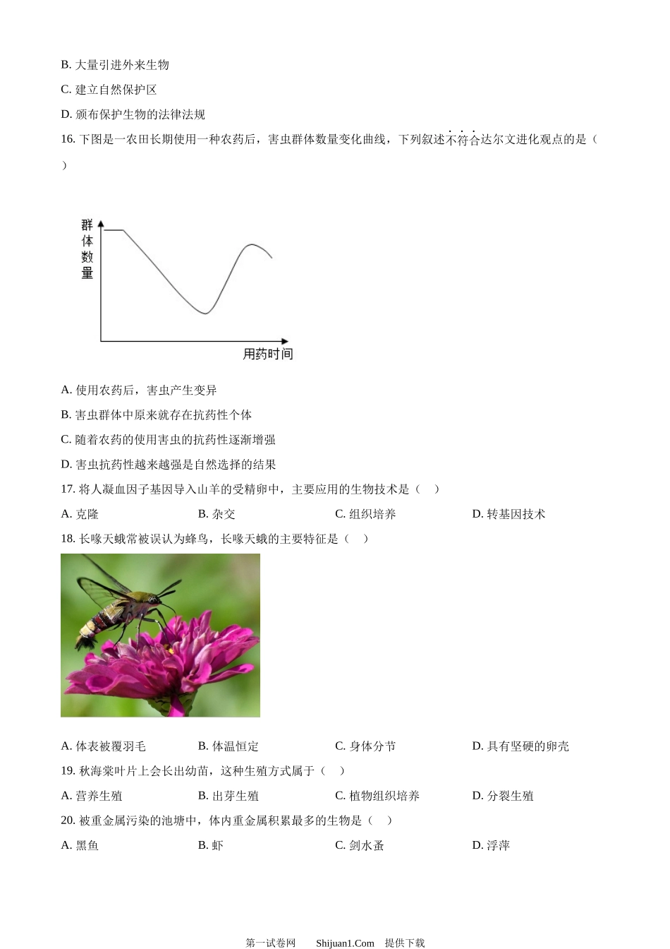 2024年江苏省常州市生物中考真题.docx_第3页