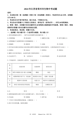 2024年江苏省常州市生物中考真题.docx
