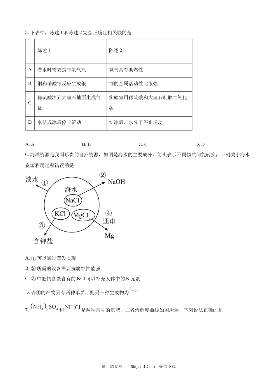 2025年广东省深圳市中考化学真题.docx_第2页