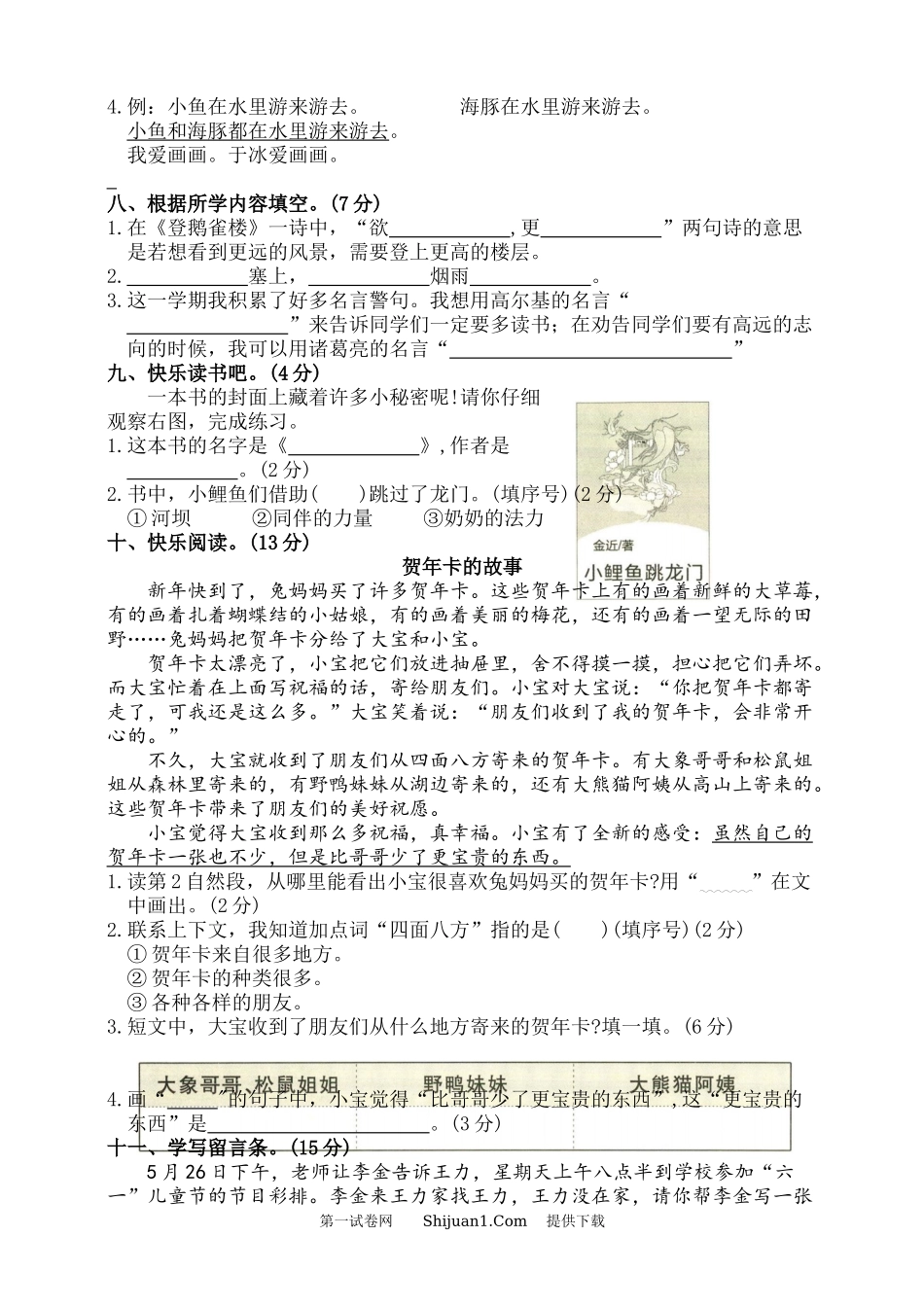 统编版2024-2025二年级语文上册期末提升卷.docx_第2页