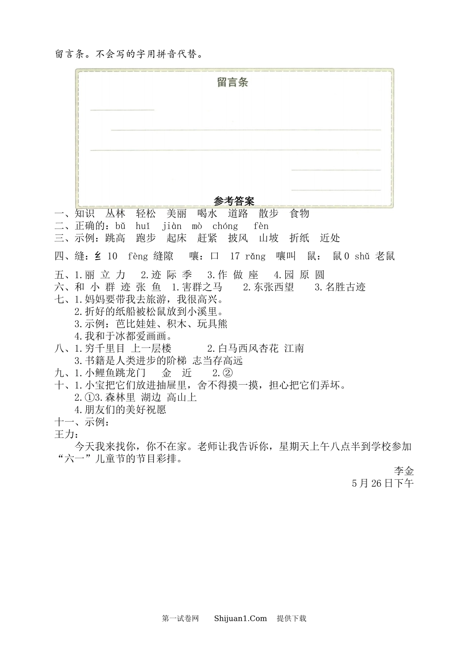 统编版2024-2025二年级语文上册期末提升卷.docx_第3页