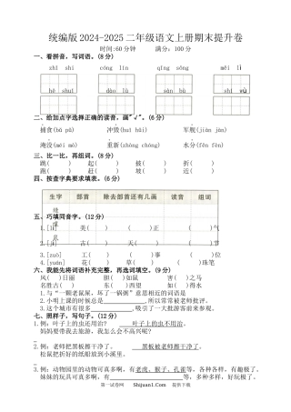 统编版2024-2025二年级语文上册期末提升卷.docx